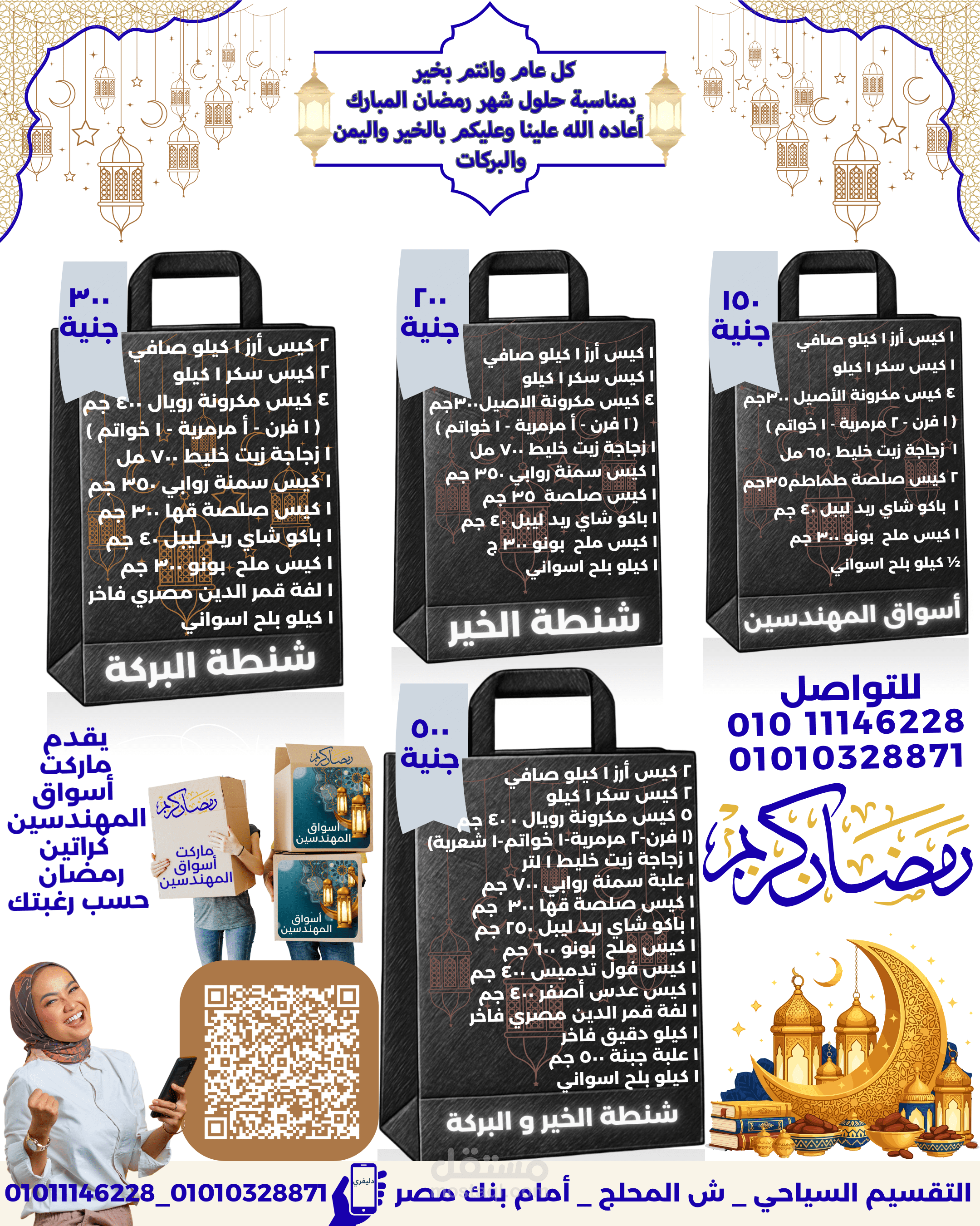 تصميم مجلة شنط وكراتين رمضان