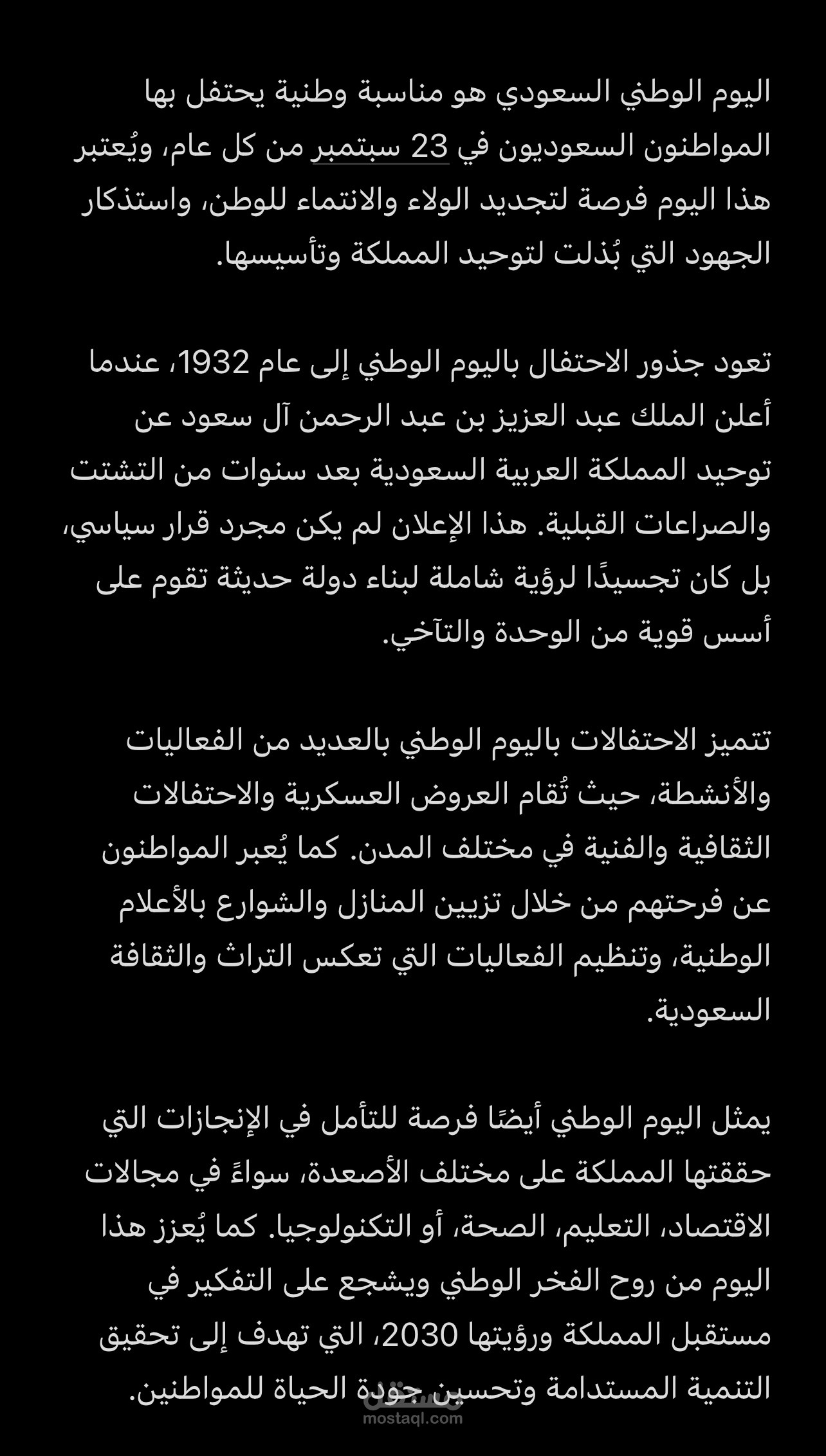 اليوم الوطني السعودي