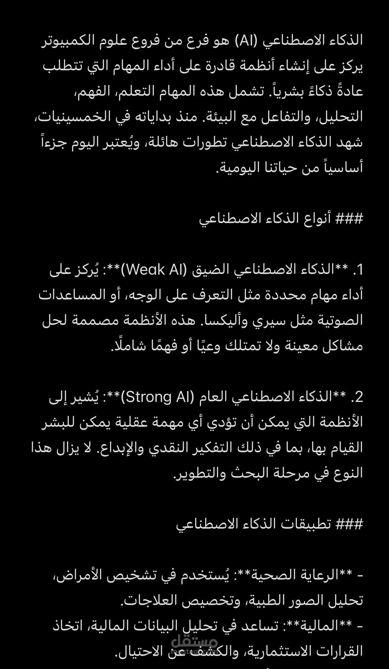 مقال عن الذكاء الاصطناعي