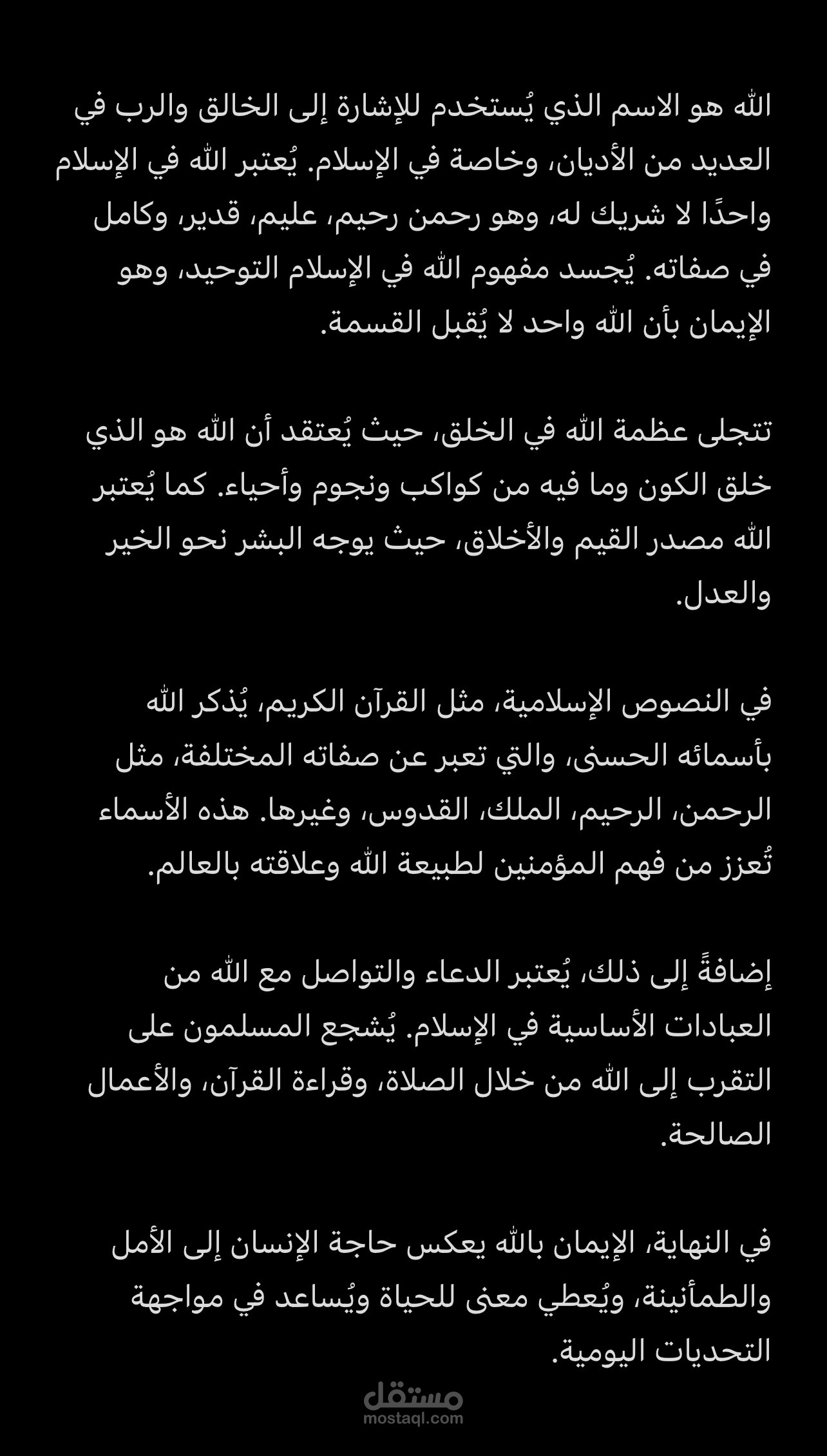 مقال عن الله
