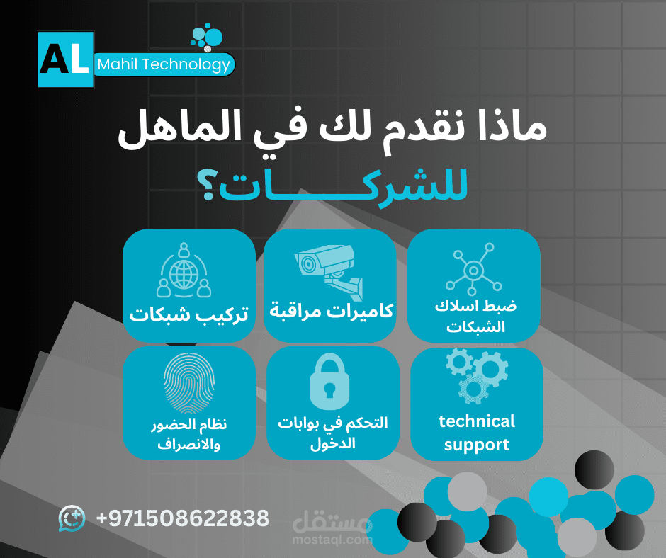ادارة صفحات التواصل الاجتماعي لشركة تكنولوجية