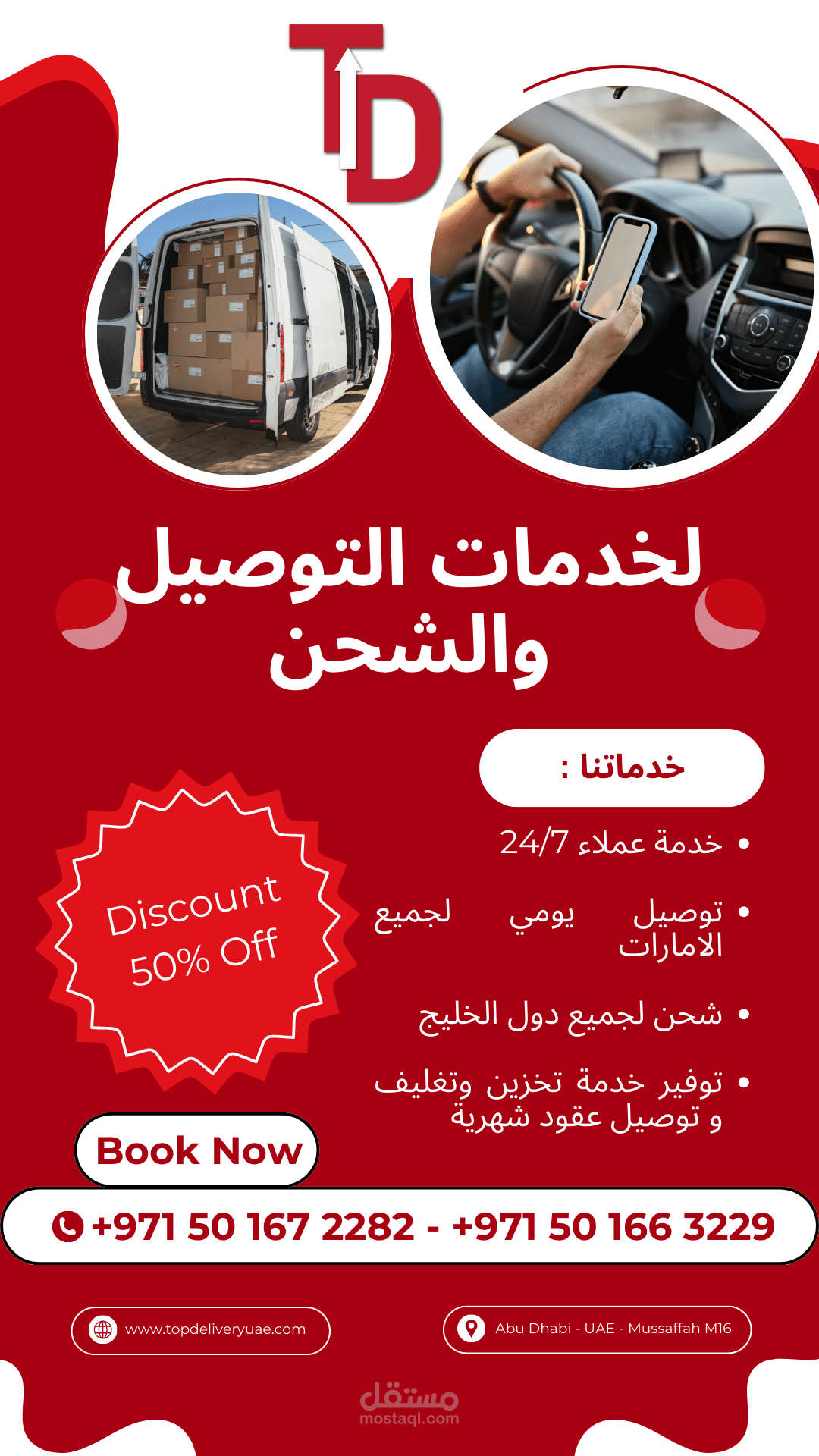 عمل كامل للشركة توصيل