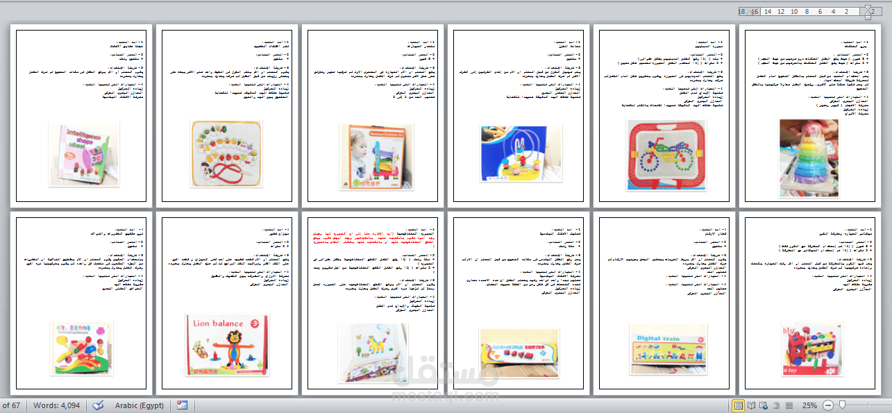 شرح ألعاب مونتيسوري
