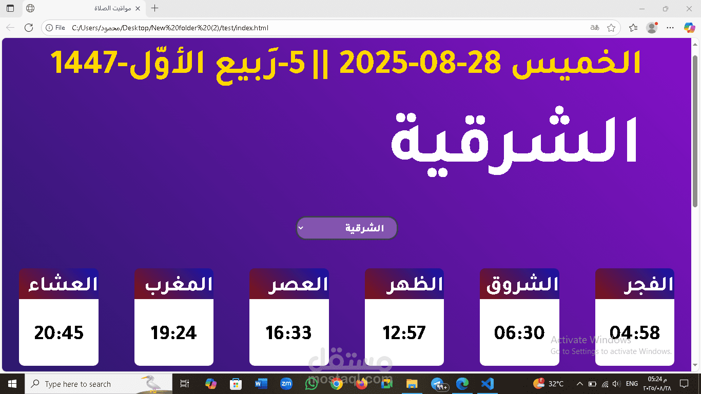 موقع لمواقيت الصلاة