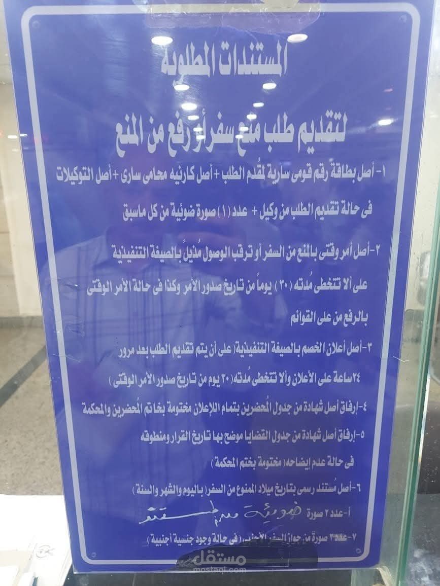 مستندات لعمل ترقب وصول لمتهم خارج البلاد