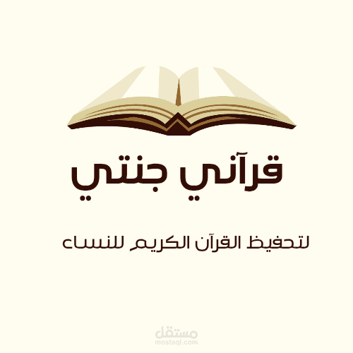 إدارة حلقة تحفيظ القرآن