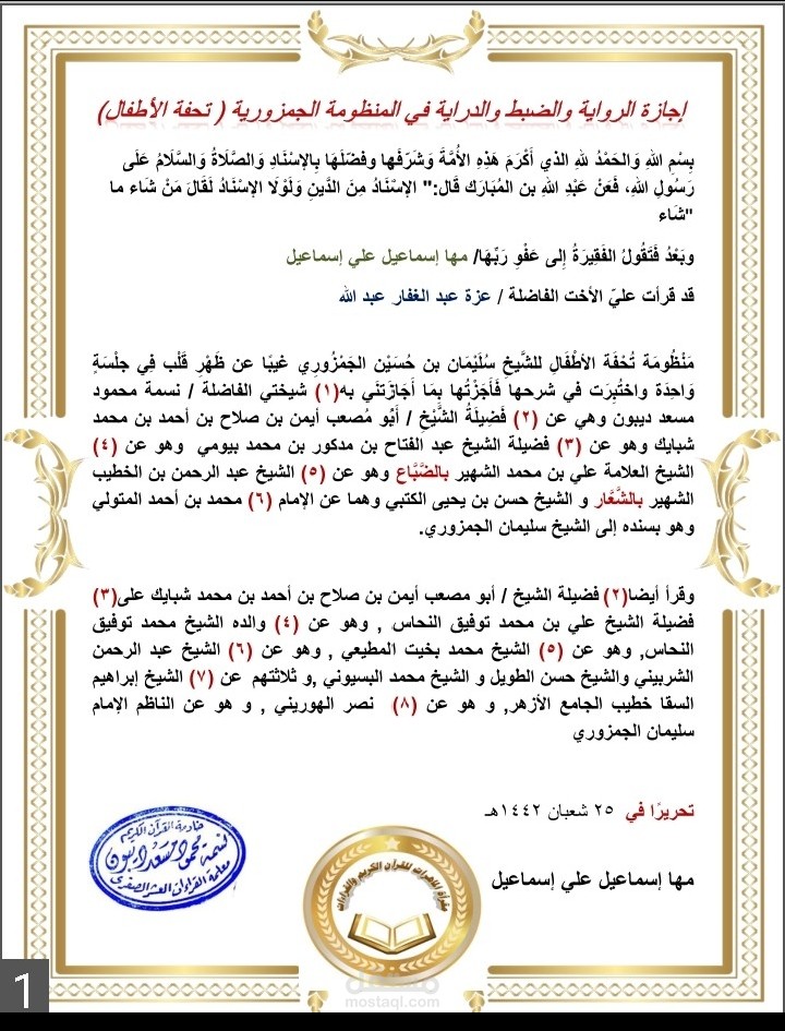 شرح أحكام التجويد و تحفة الأطفال