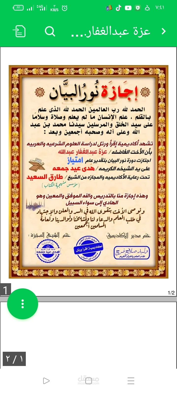 اختبارات دورية لتثبيت الحفظ