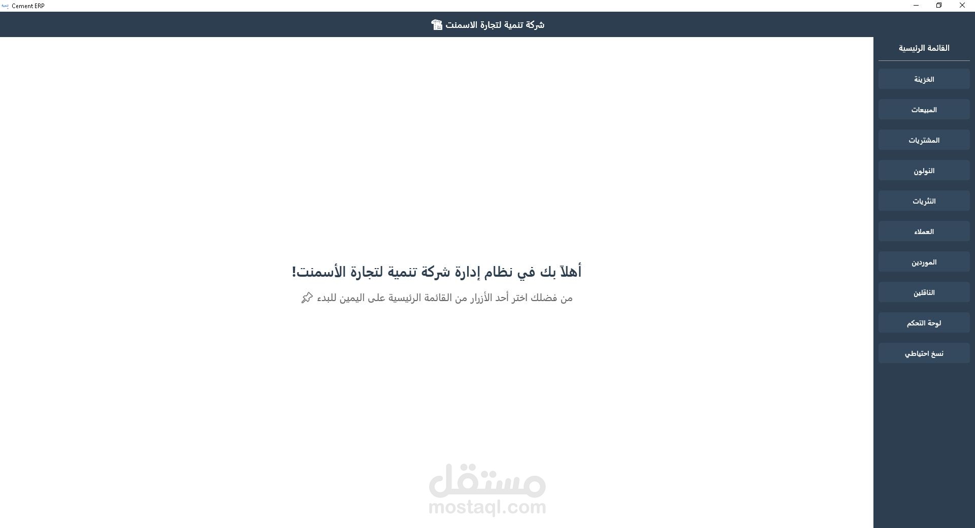 شركة اسمنت تدعى تنمية فى المهندسين القاهرة مصر