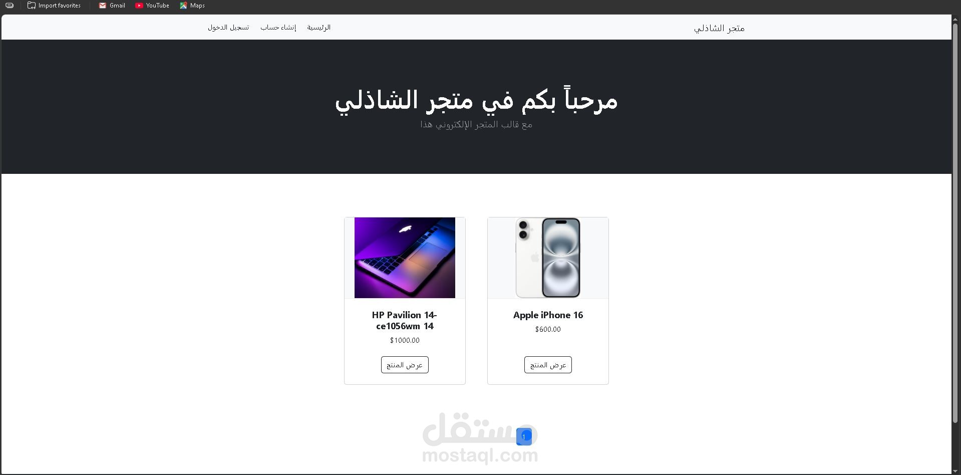 نظام إدارة متجر إلكتروني متكامل