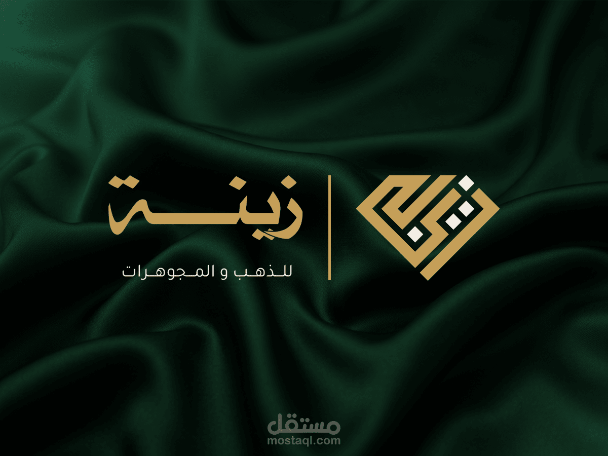 دراسة حالة وتصميم الهوية البصرية لدار "زينة" للذهب والمجوهرات | Zeina Case Study & Brand Identity