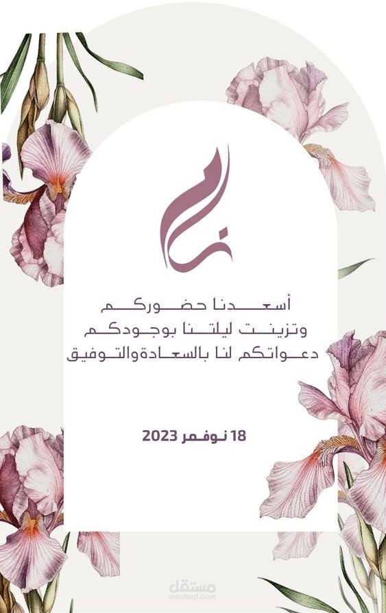 تصميم بطاقة تهنئة رقمية مبتكرة للمناسبات الخاصة