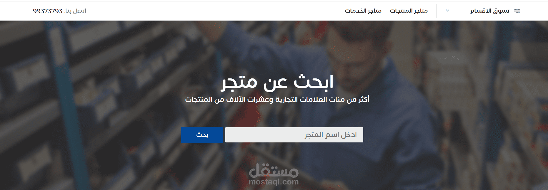 منصة تجارة الكترونية متعددة المتاجر