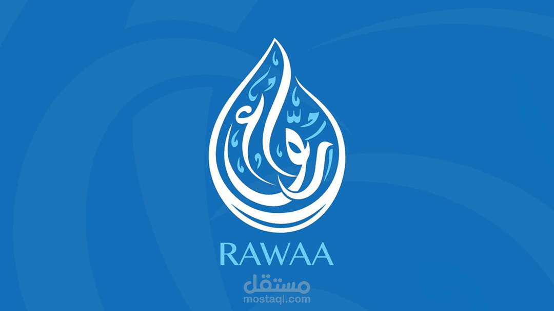 منصة "رواء - Rawaa" للإدارة الذكية للمياه