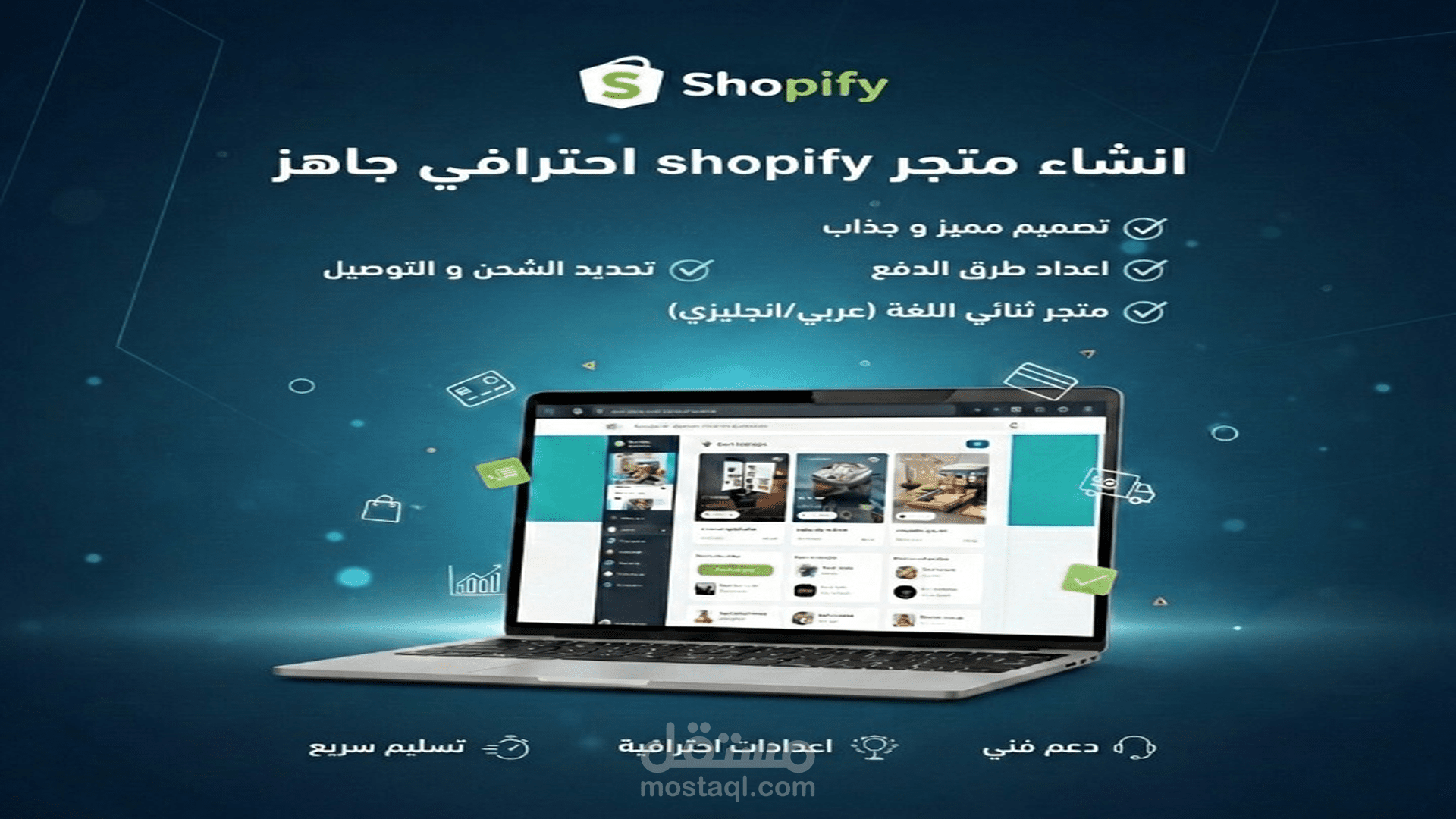 متجر الكتروني على شوبيفاي