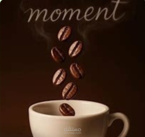 حبات محمصة... لحظة لاتنسي