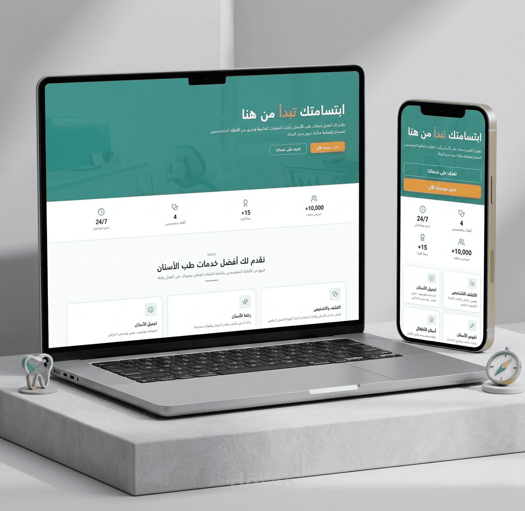 تطوير موقع إلكتروني متكامل لعيادة طب أسنان