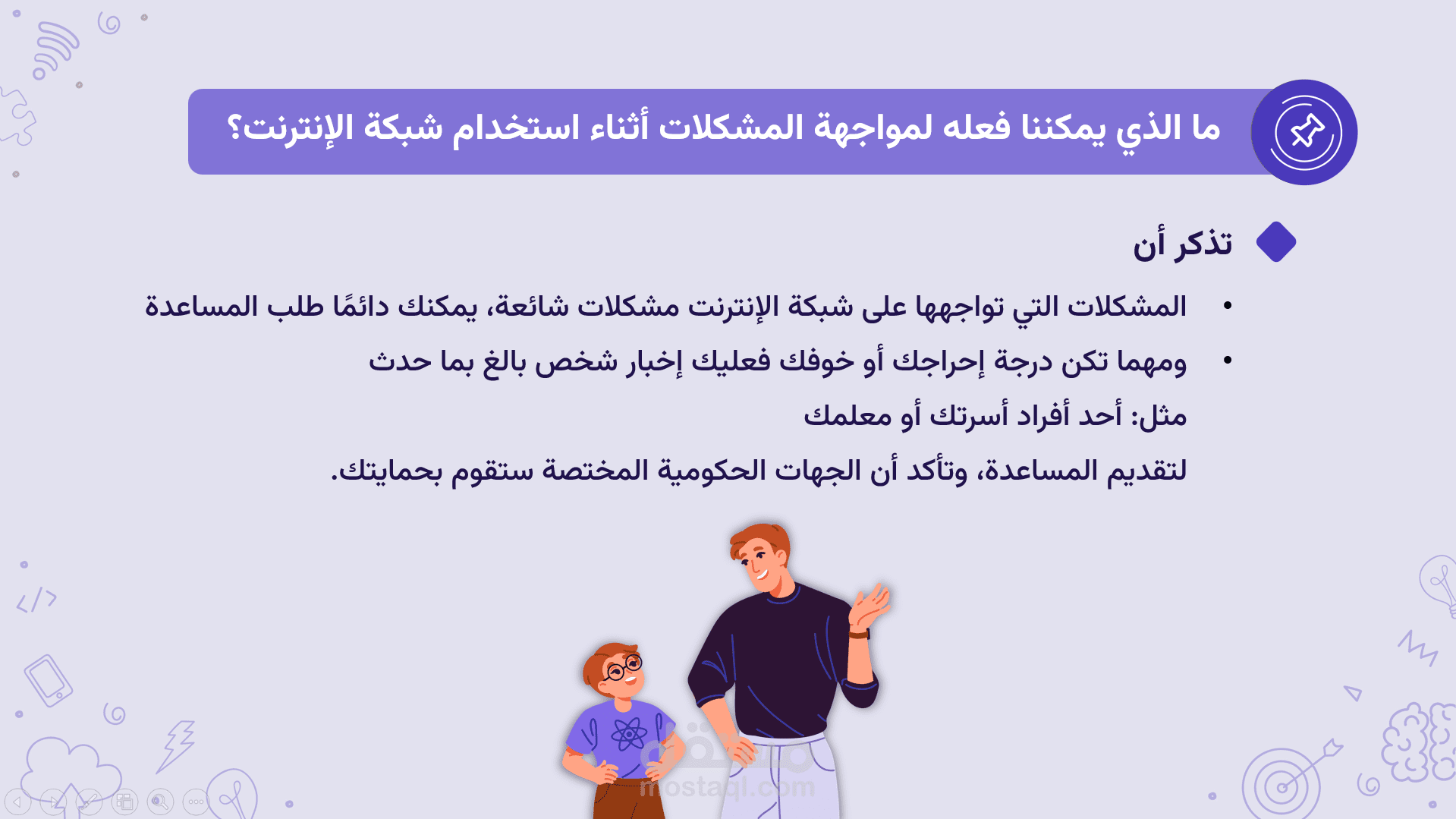 عروض تقديمية لمناهج تكنولوجيا المعلومات والاتصالات (ICT) للصفوف الابتدائية للدارسين باللغة العربية أو الإنجليزية