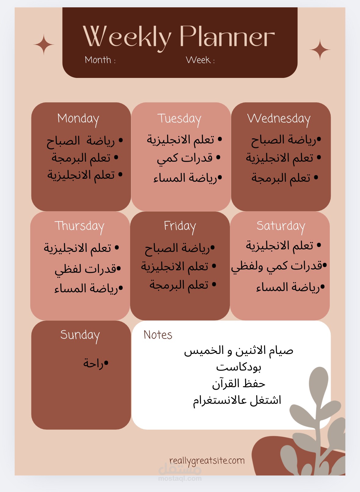 جدول تنظيم الوقت