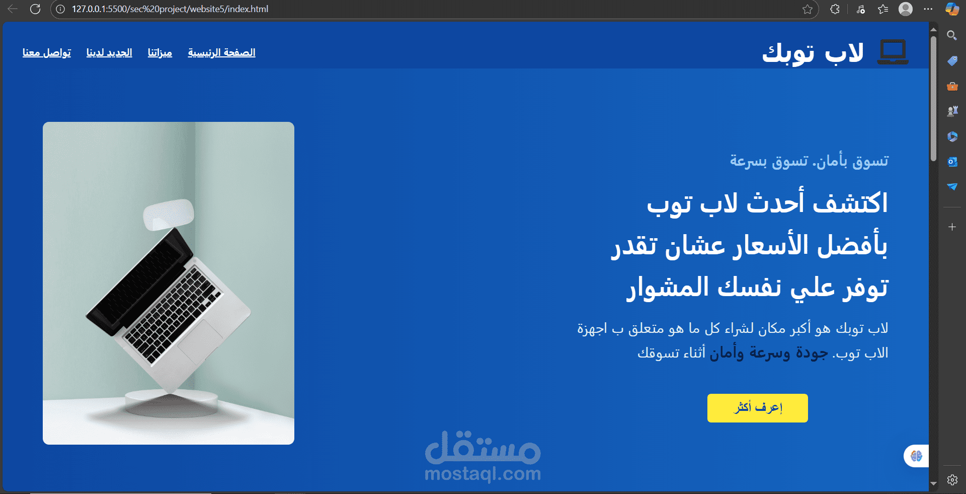 تصميم وتطوير موقع Laptopk لعرض وبيع أجهزة اللابتوب باستخدام HTML, CSS, JavaScript