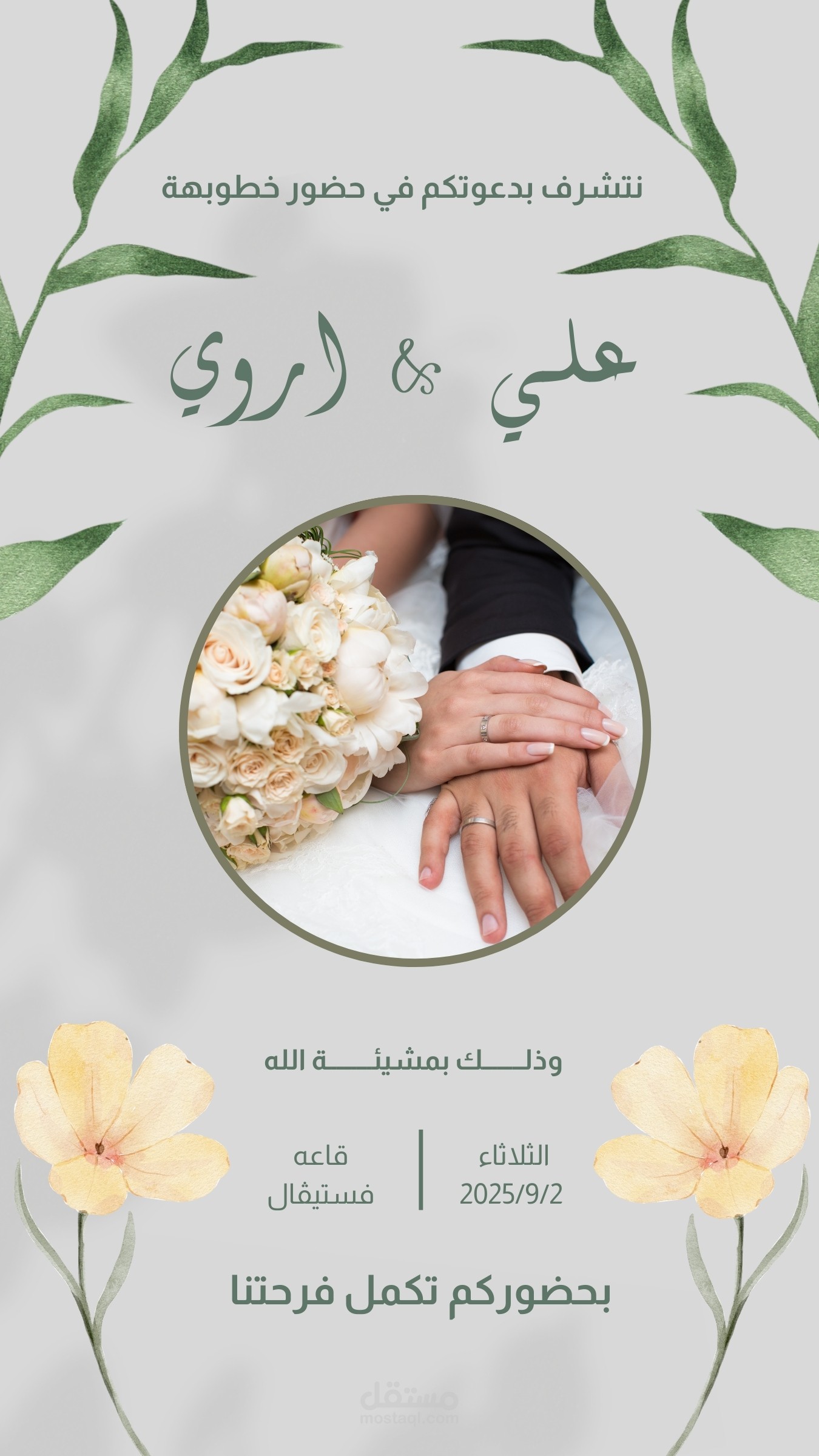 إعلان حفله زواج