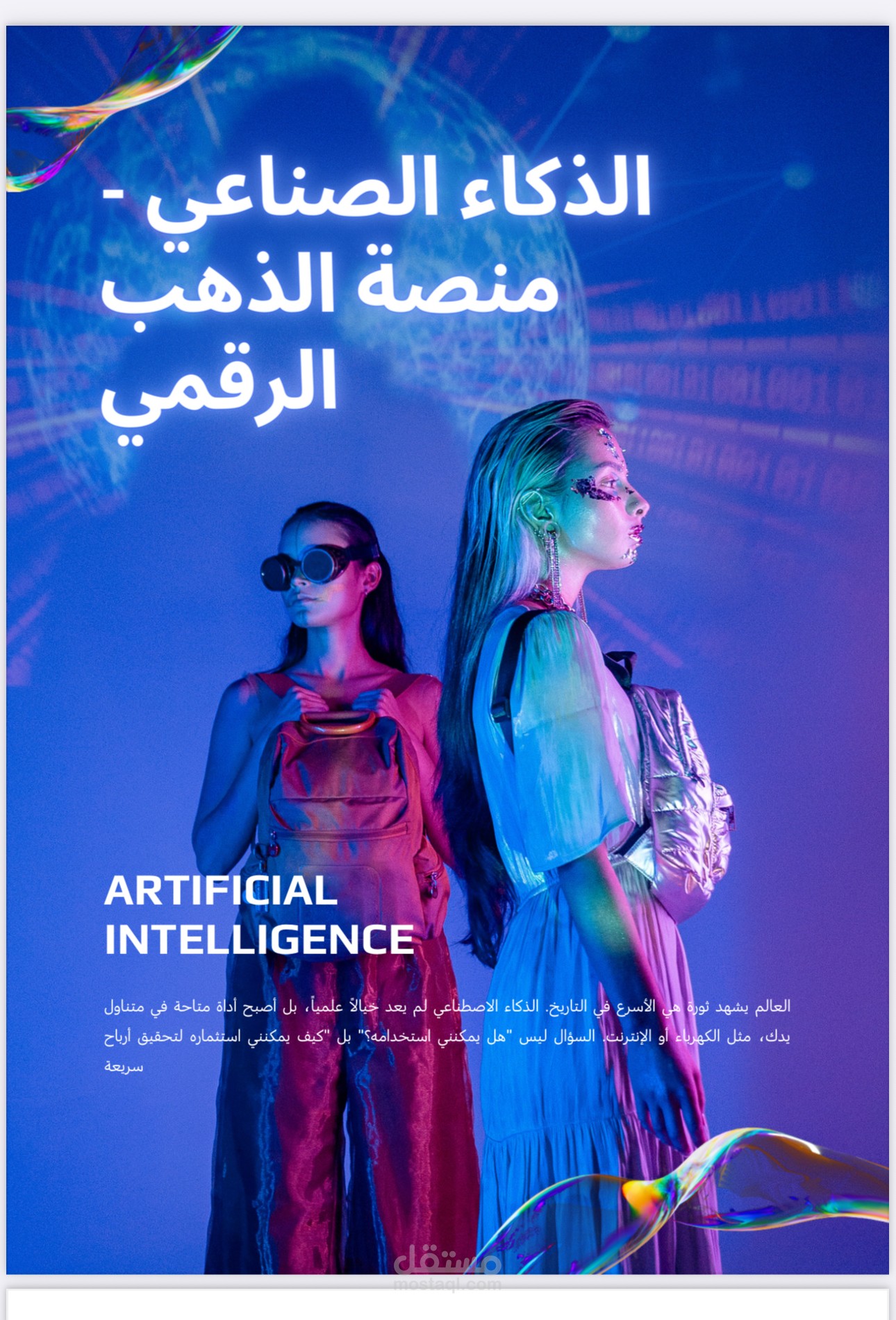 كتيب الذكاء الصناعي- منصة الذهب الرقمي