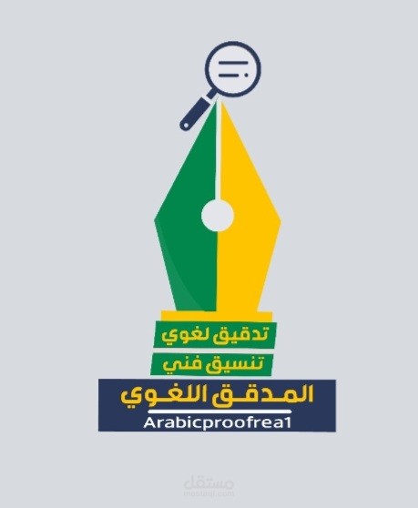 تدقيق لغوي وتصحيح املائي