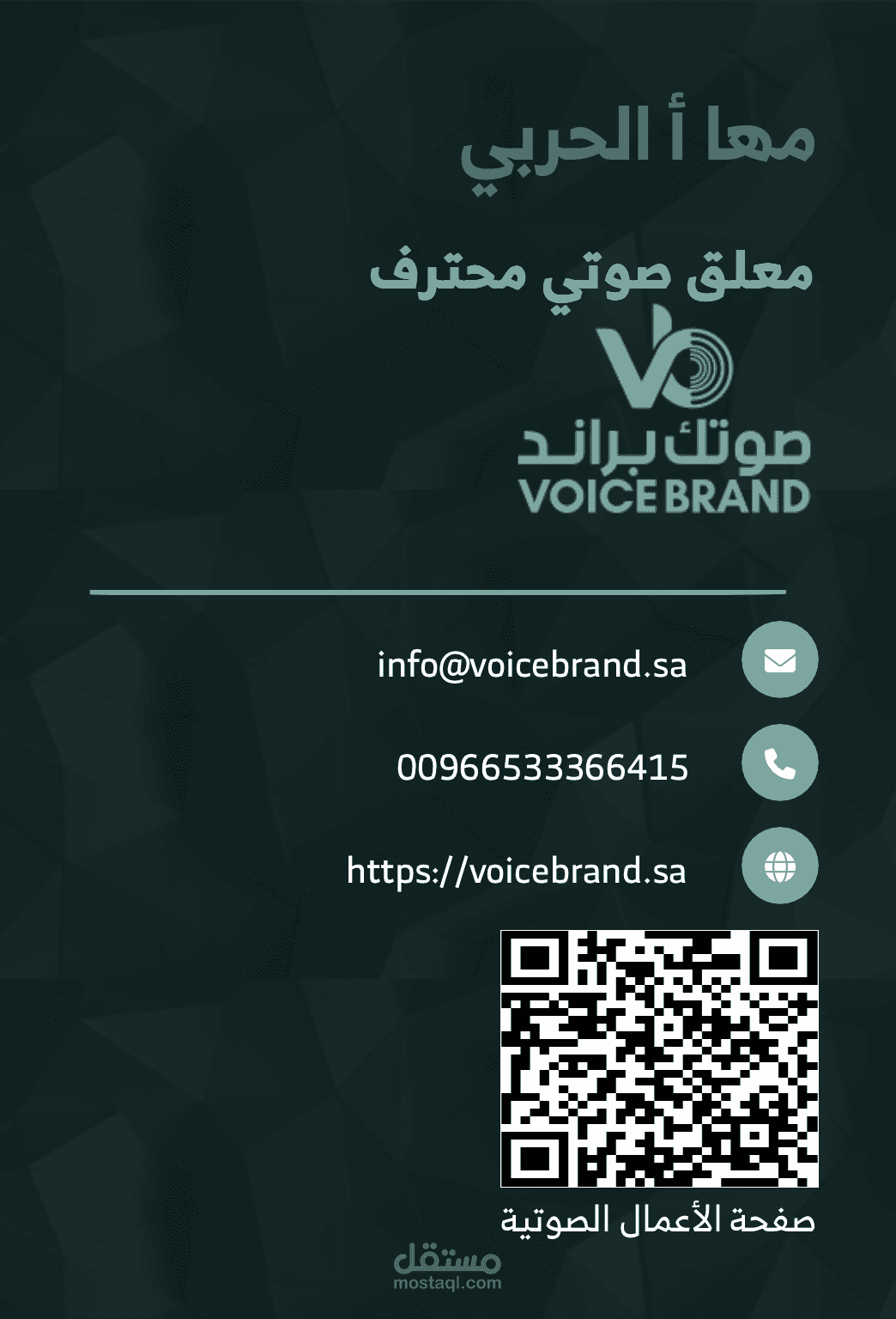 تعليق صوتي رحلة إلى مسك