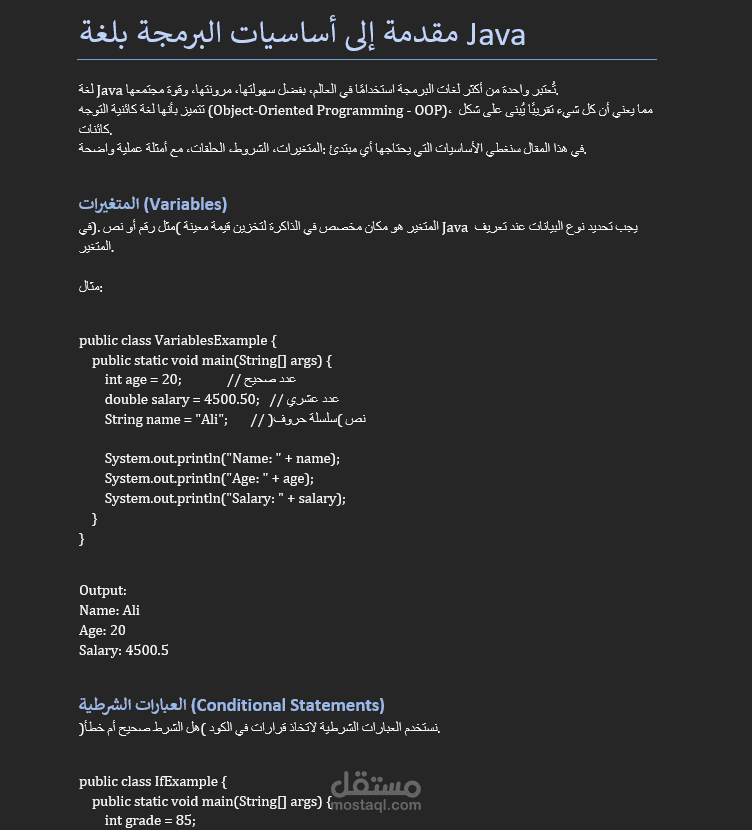 مقال تقني عن أساسيات البرمجة بلغة Java