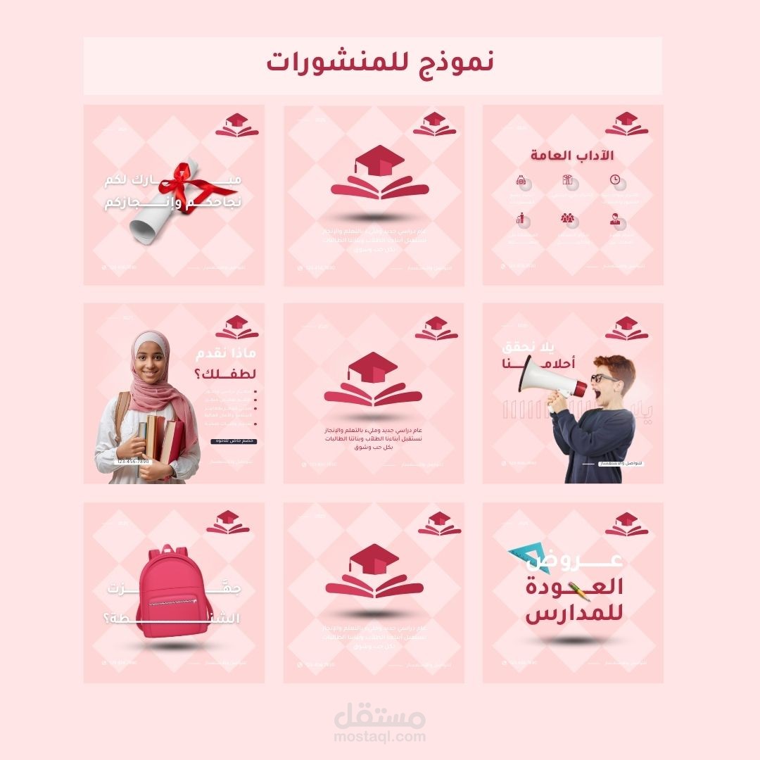 تصميم كاروسيل ابداعي لمدرسة