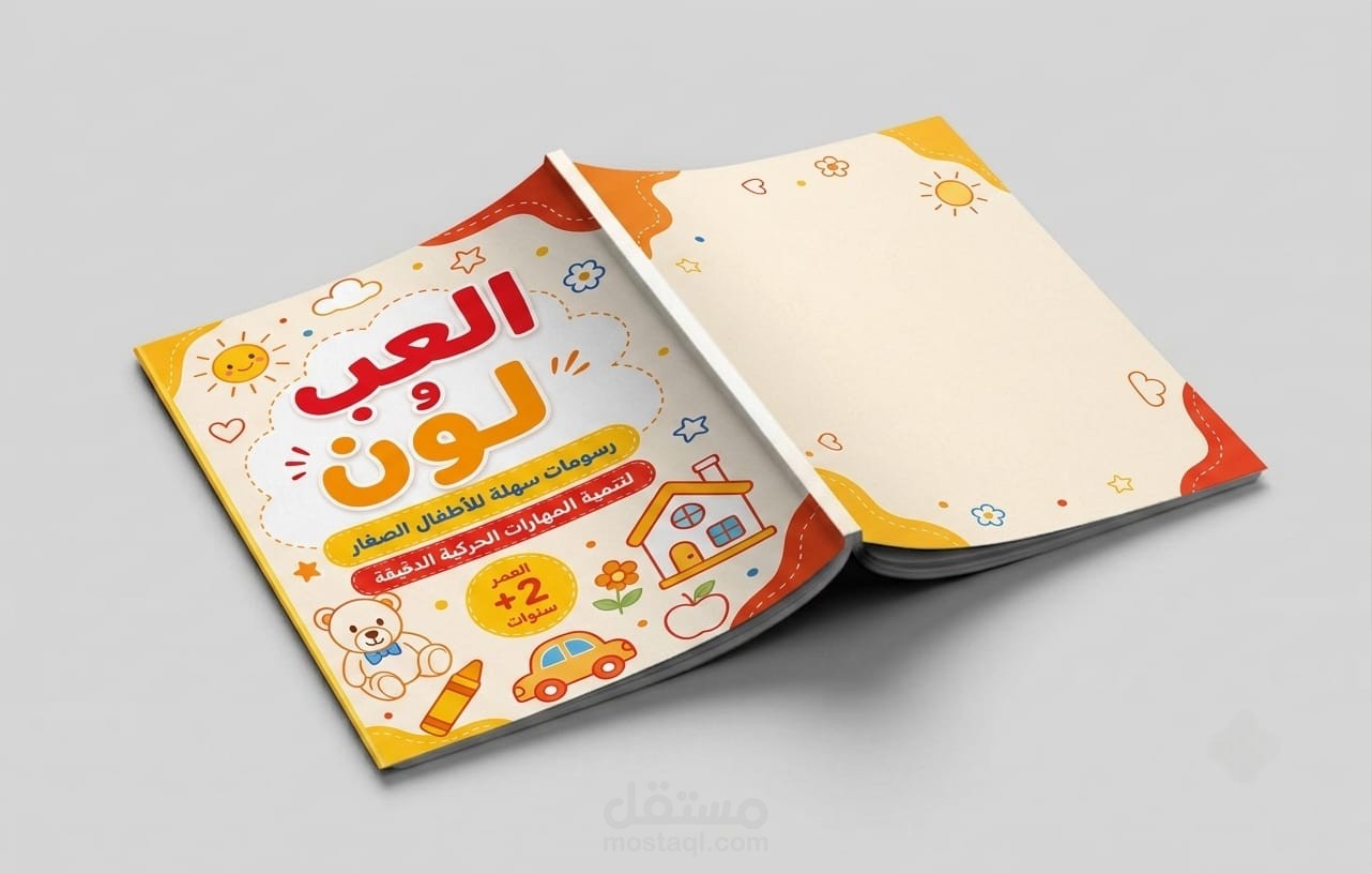 مجلة تلوين للاطفال