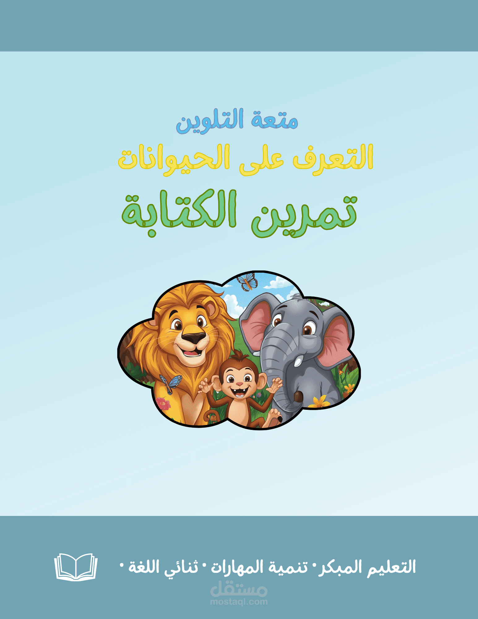 التعرف على الحيوانات
