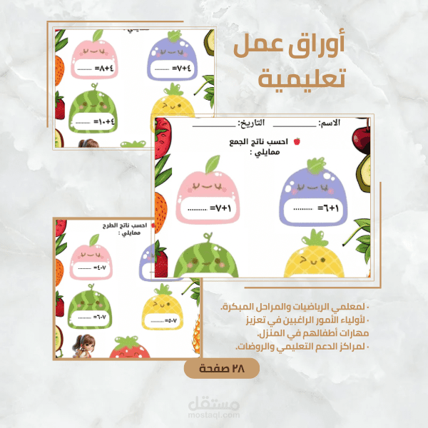 أوراق عمل تعليمية للأطفال
