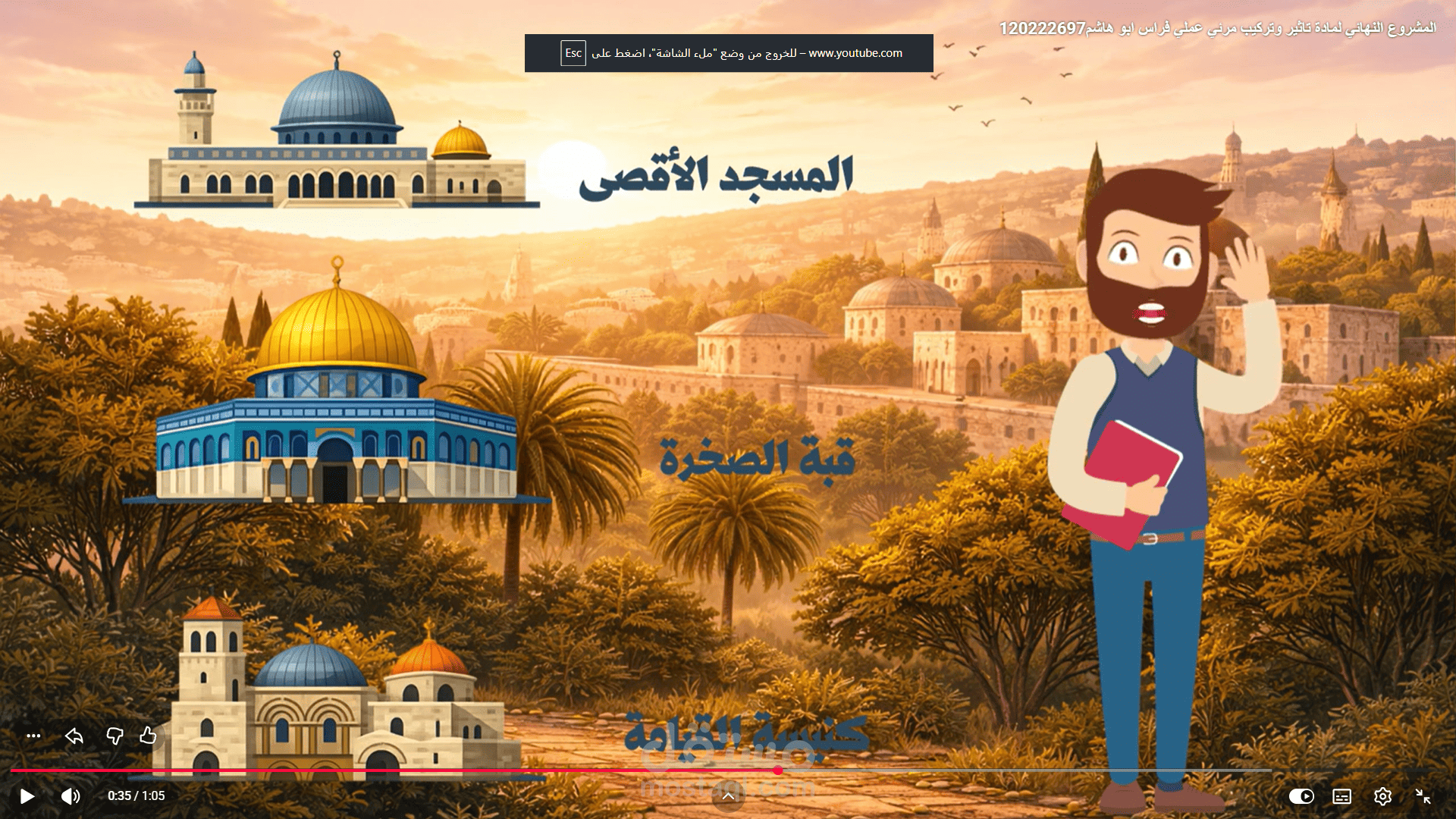 فيديو ثقافي يشرح معالم مدينة القدس