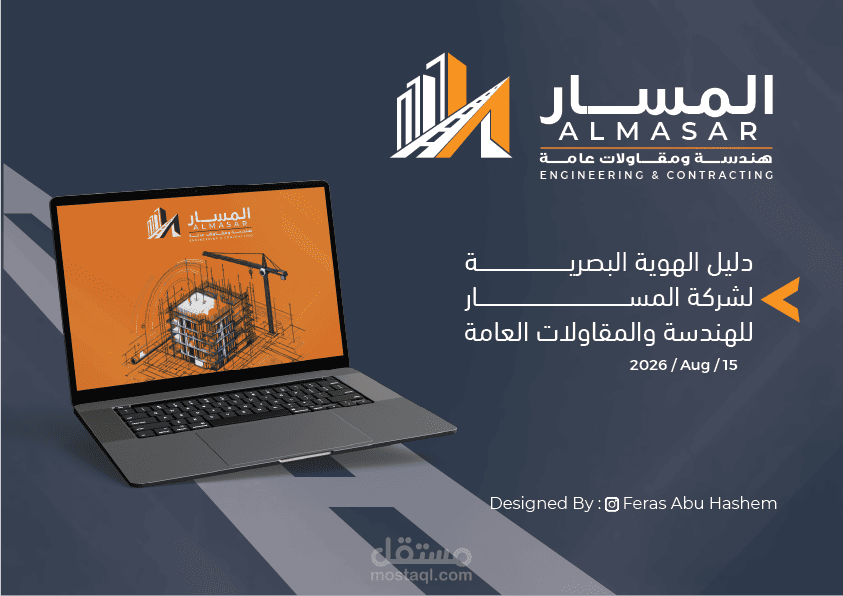 المسار — هوية العلامة التجارية والهوية البصرية