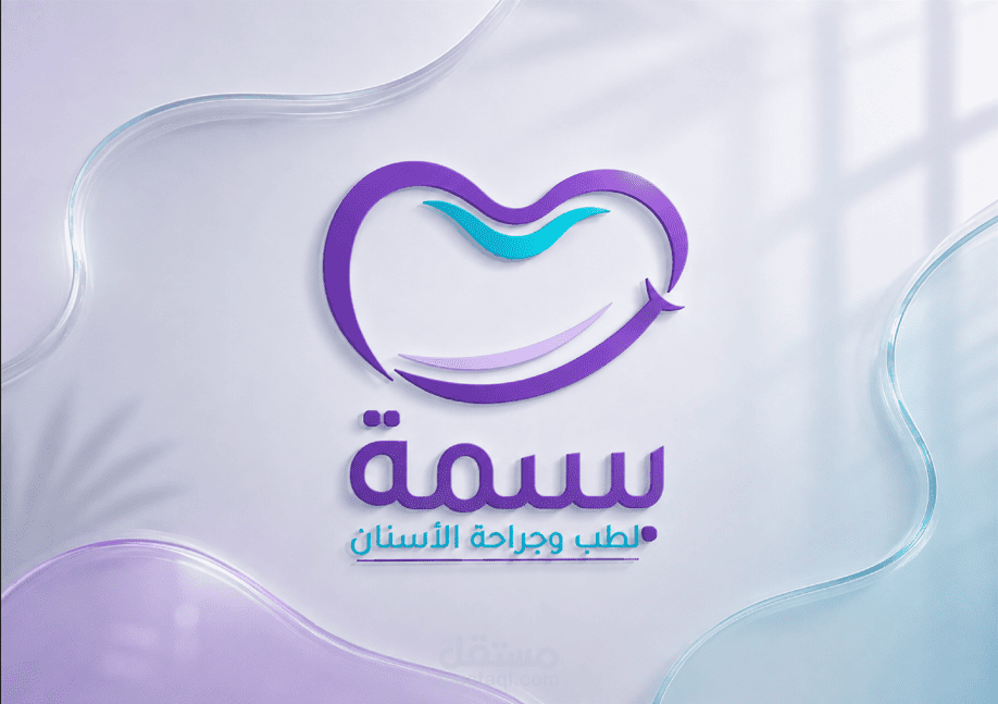Feras Abu Hashem's profile بسمة — الهوية البصرية لعيادة الأسنان