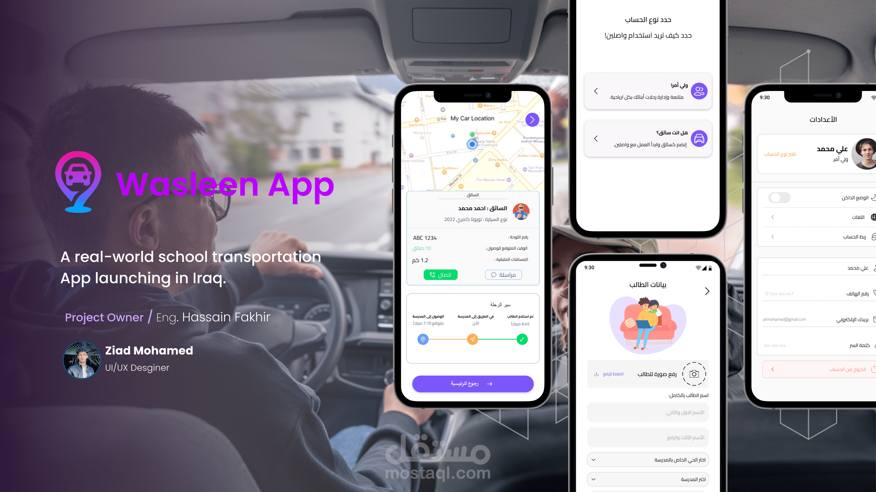 Wasleen - تطبيق ذكي لتنظيم وتتبع النقل المدرسي (للأهالي والسائقين)