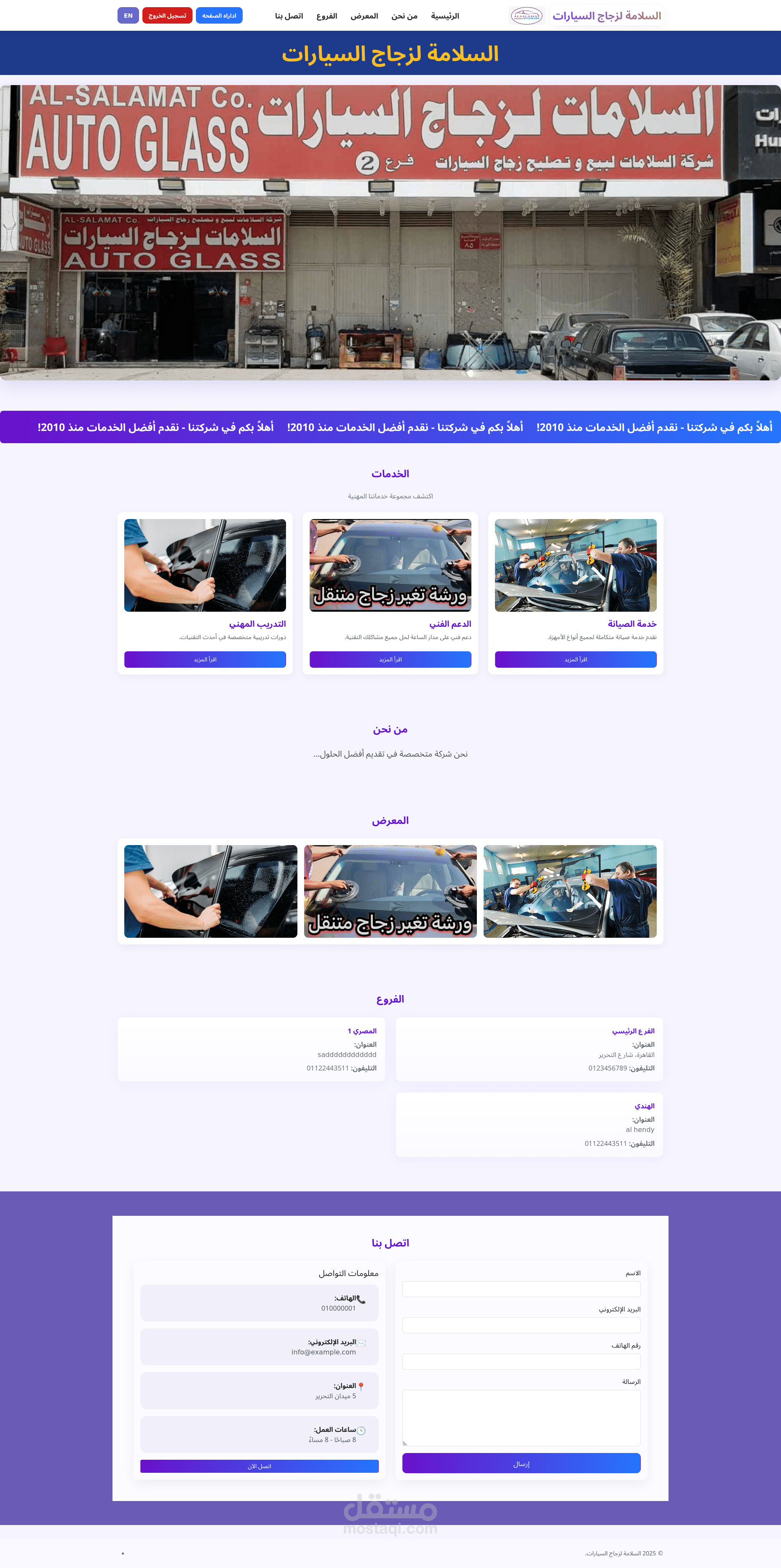 السلامة لزجاج السيارات