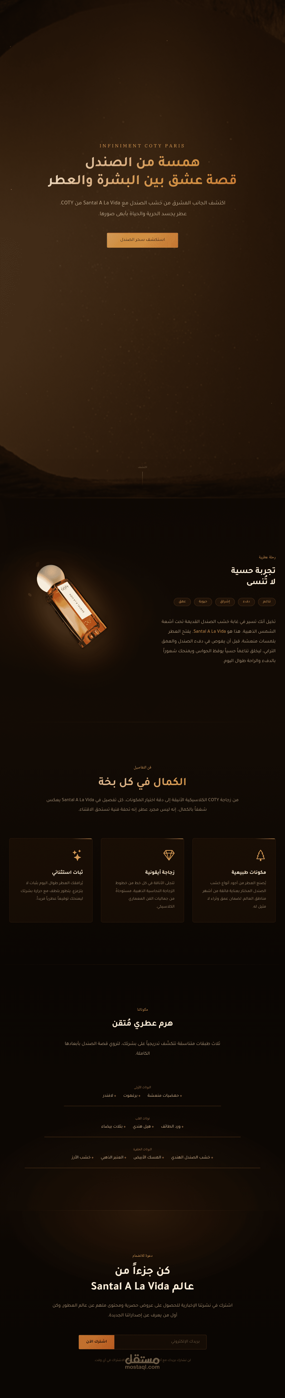 صفحة هبوط عطر