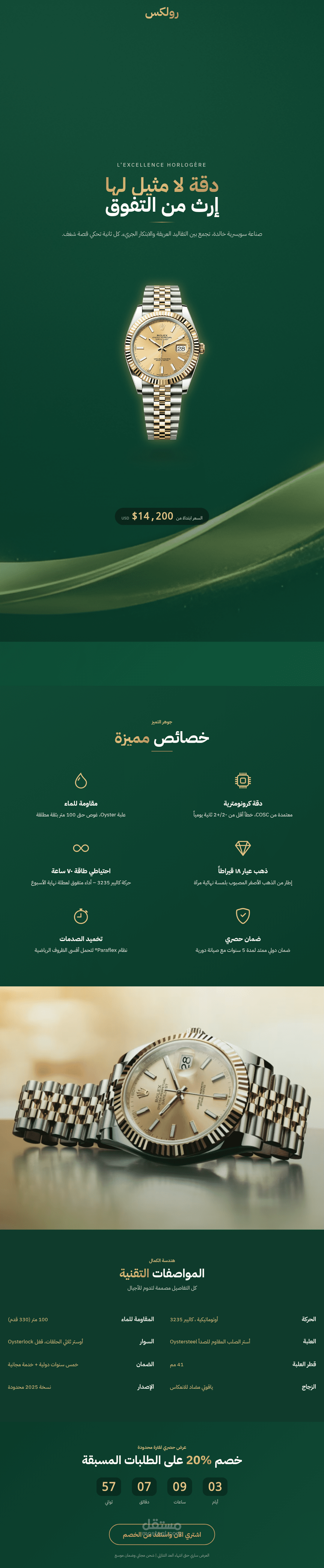 صفحة هبوط ساعة
