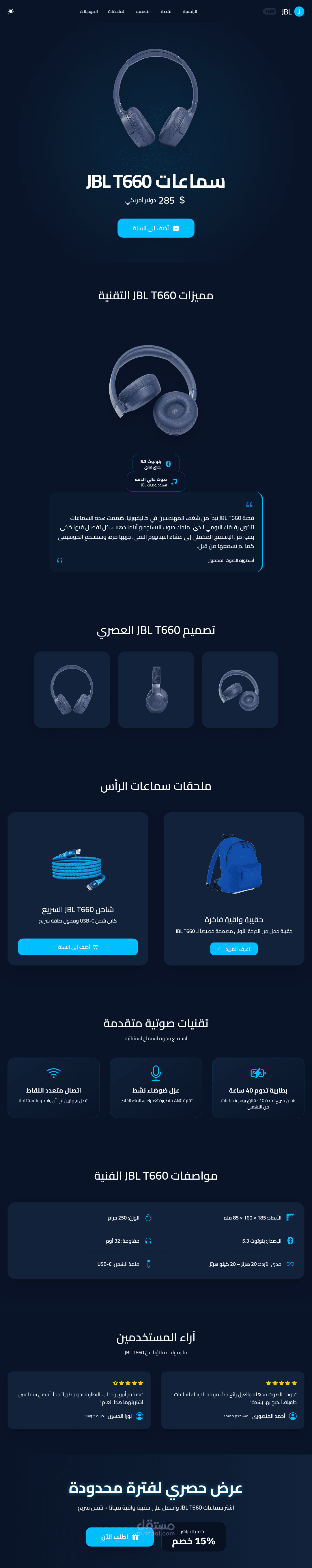 صفحة هبوط لسماعة