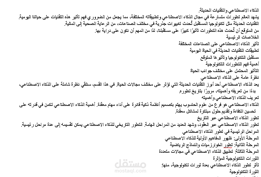كتابة مقالات تقنية باللغة العربية والإنجليزية