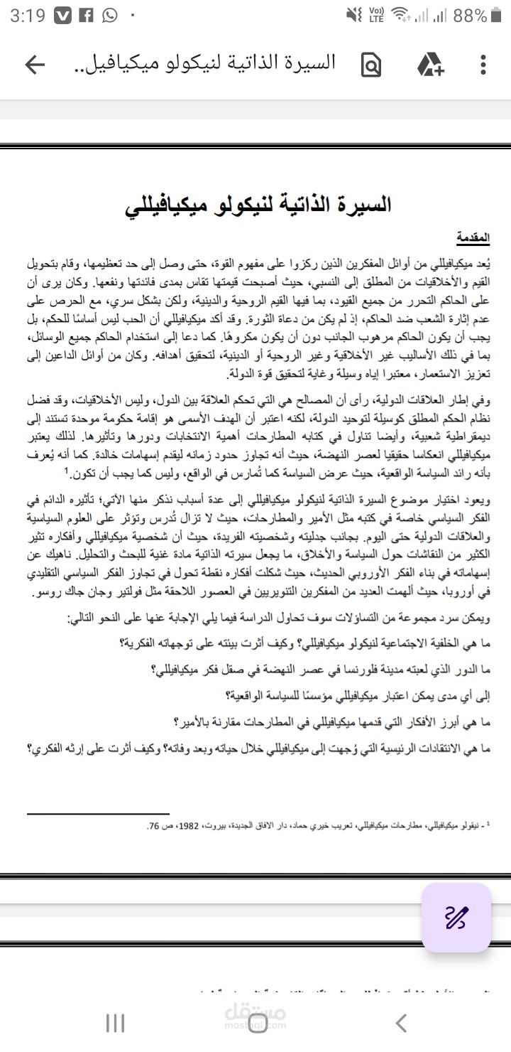 السيرة الذاتية لنيكولو ميكيافيللي