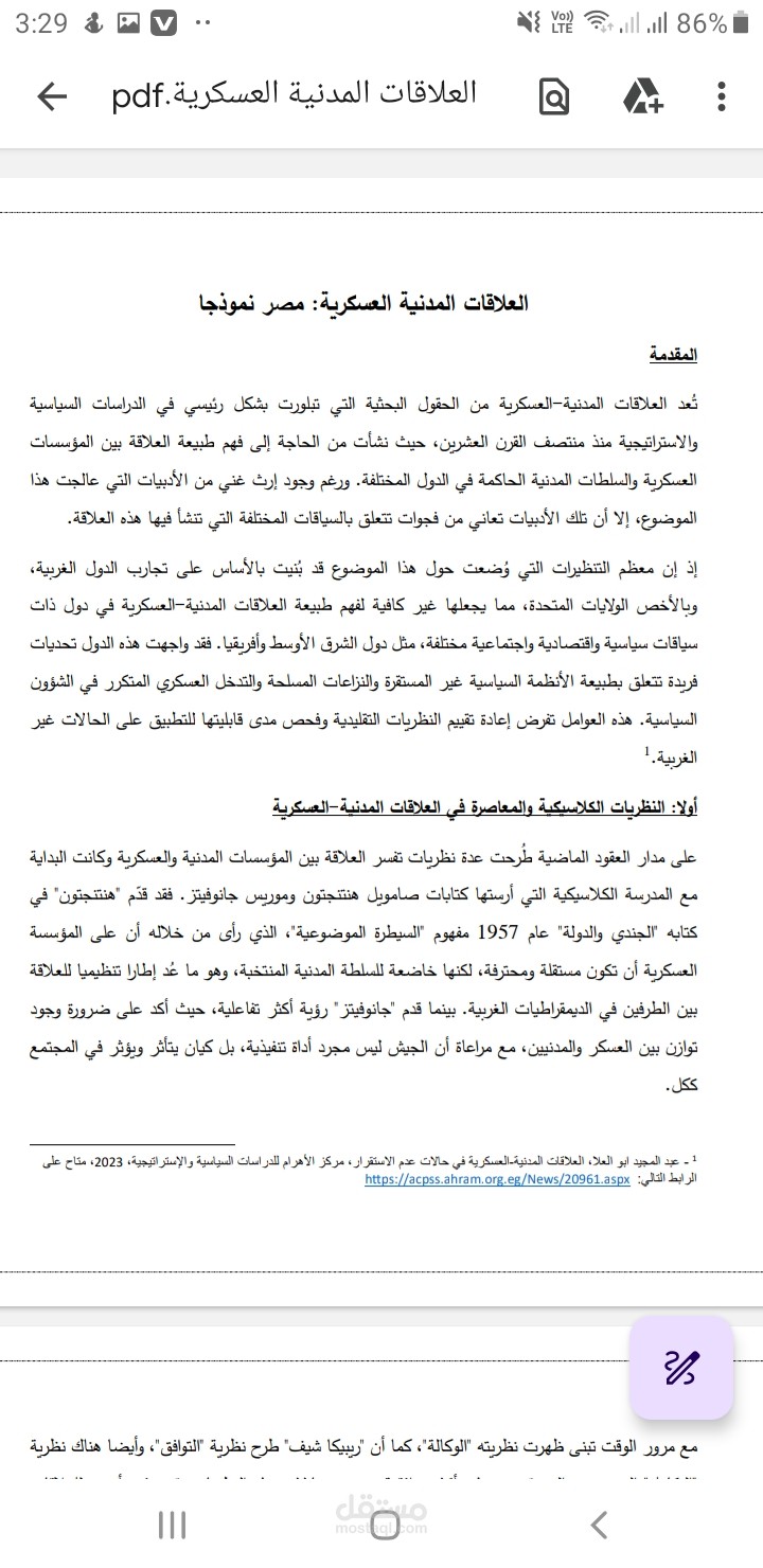 العلاقات المدنية العسكرية: مصر نموذجا