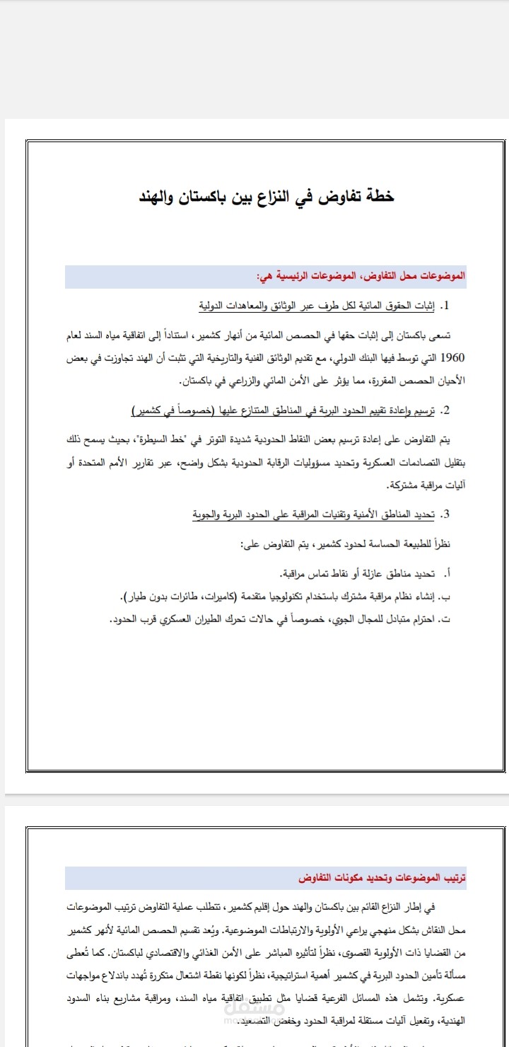 خطة تفاوض في النزاع بين الهند وباكستان