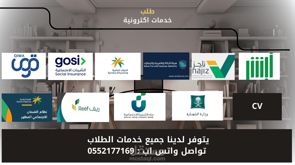 الخدمات الالكترونية