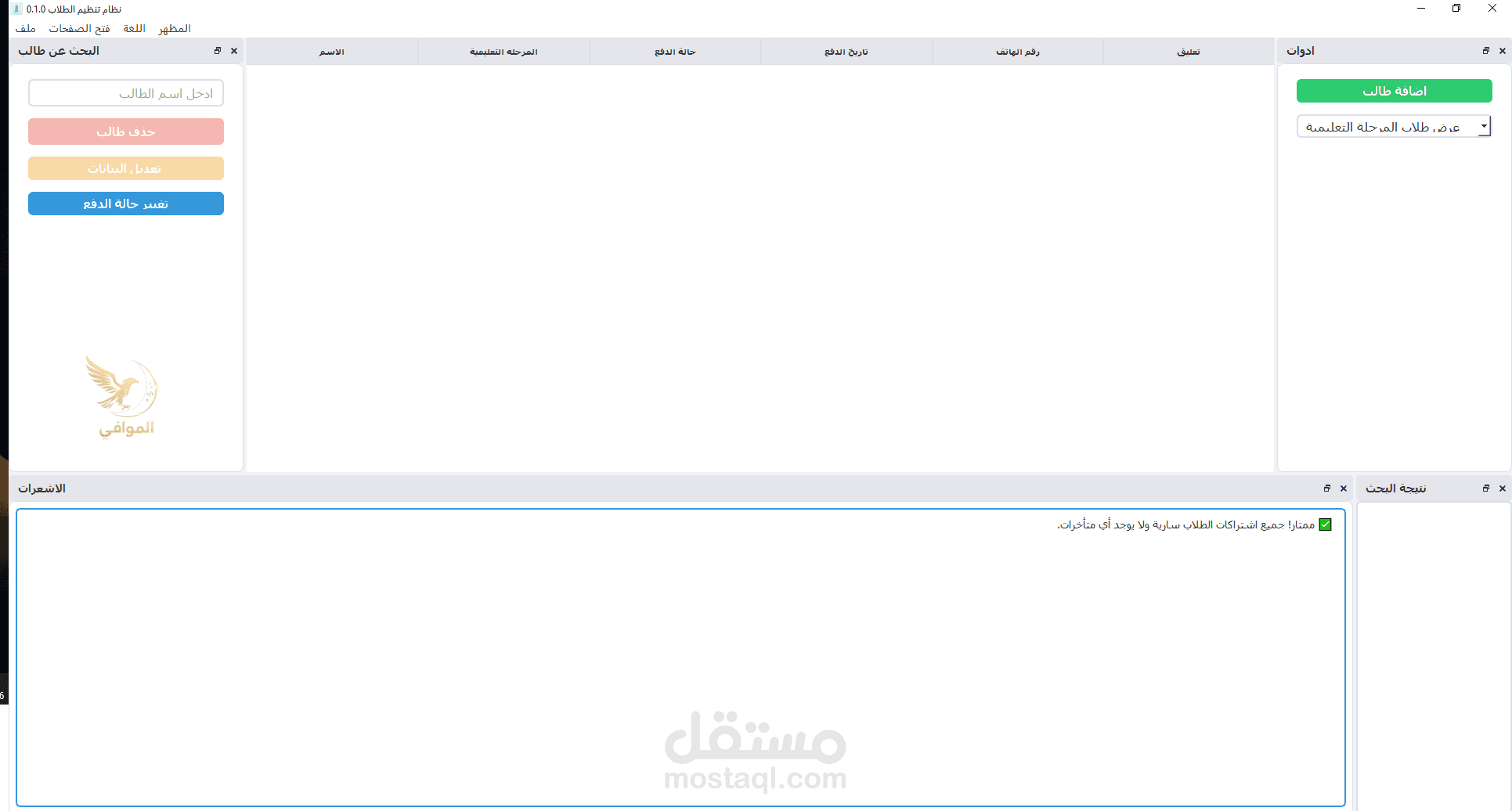 برنامج مكتبي متكامل لإدارة بيانات الطلاب والمدفوعات (يدعم الوضع المظلم واللغتين)