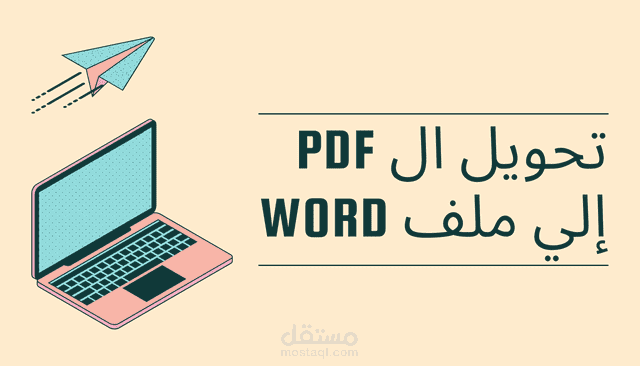 ترجمة