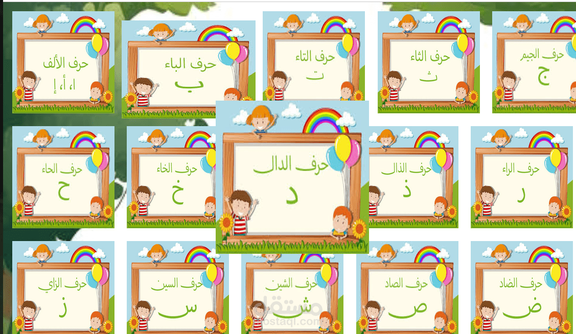 لعبه الحروف