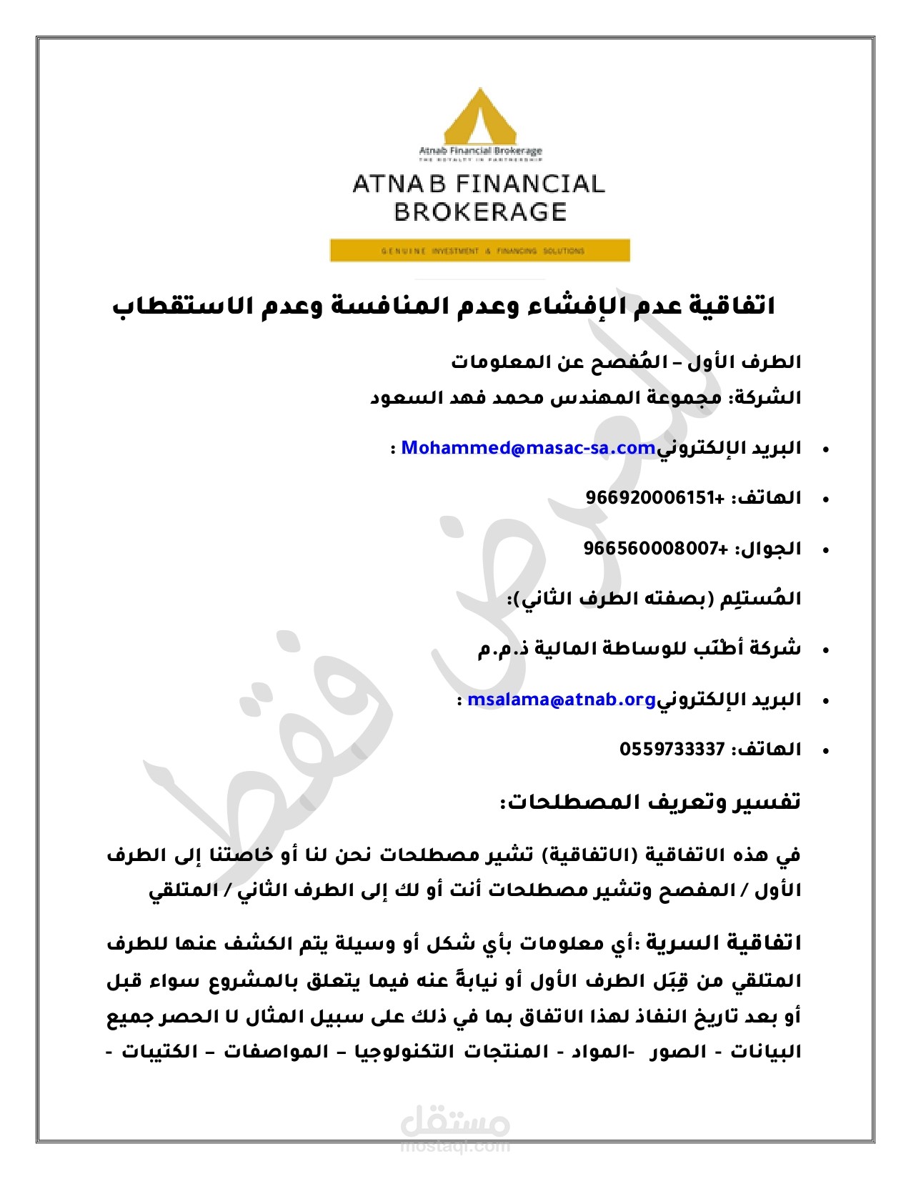 صياغة اتفاقية قانونية احترافية